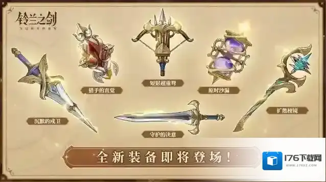 铃兰之剑为这和平的世界5月16日维护更新公告