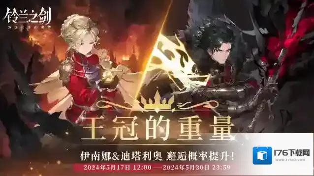 铃兰之剑为这和平的世界5月16日维护更新公告