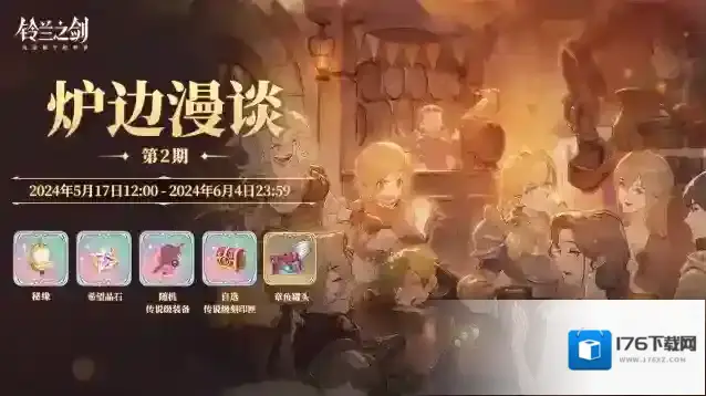 铃兰之剑为这和平的世界5月16日维护更新公告