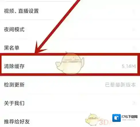 《虎嗅》清除缓存方法