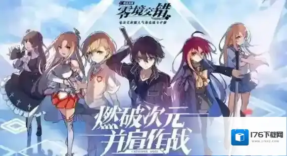 电击文库：零境交错角色继承方法 角色继承作用介绍