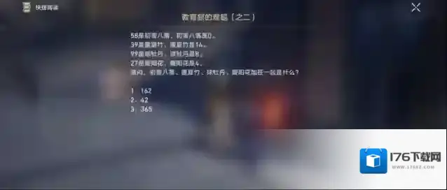 崩坏星穹铁道教育部难题二答案 教育的难题2初雪八落答案