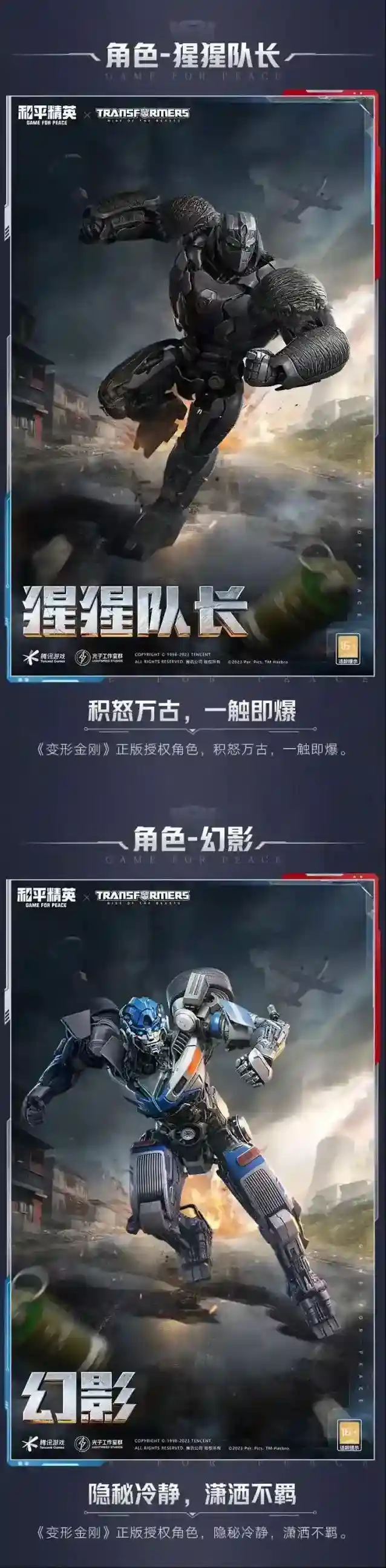 和平精英新皮肤爆料丨《变形金刚超能勇士崛起》正版授权角色皮肤登场！还有多款人气套装重返赛场！