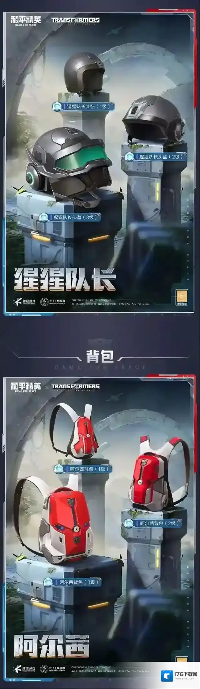 和平精英新皮肤爆料丨《变形金刚超能勇士崛起》正版授权角色皮肤登场！还有多款人气套装重返赛场！