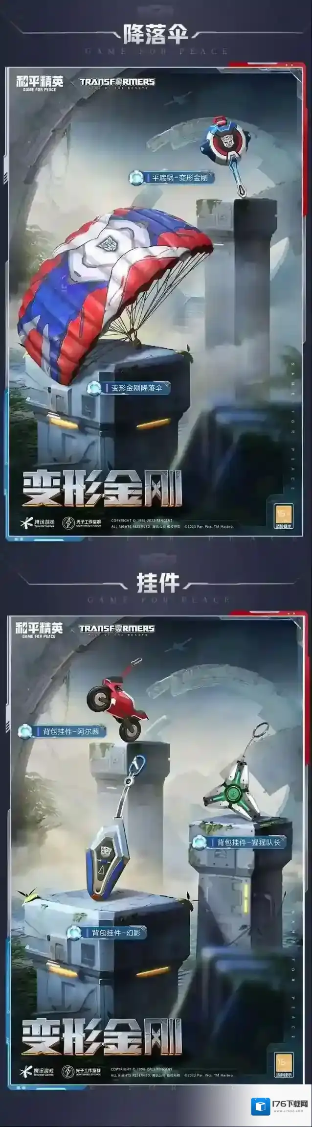 和平精英新皮肤爆料丨《变形金刚超能勇士崛起》正版授权角色皮肤登场！还有多款人气套装重返赛场！