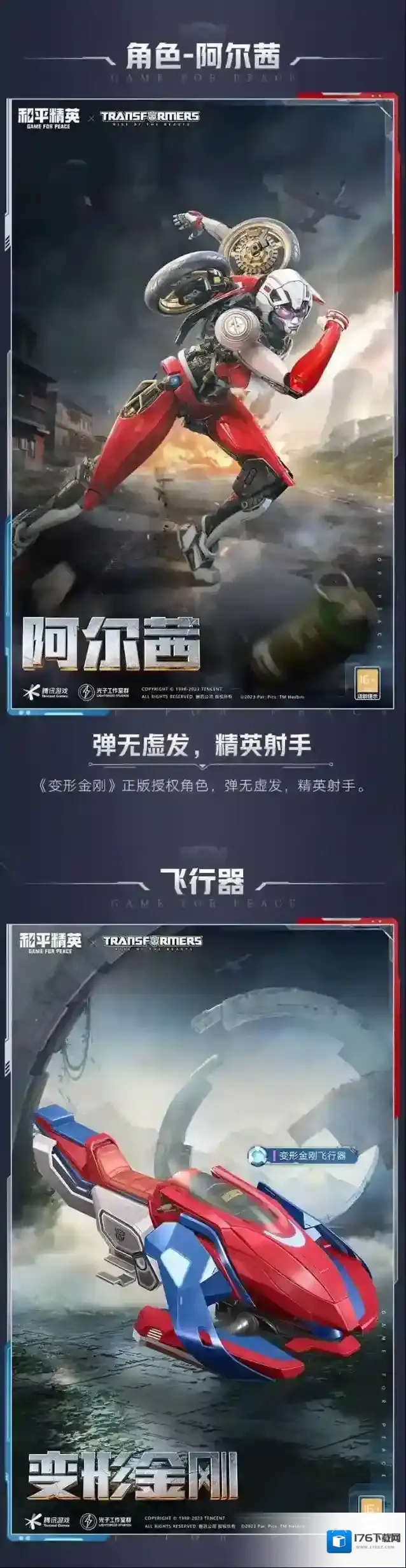 和平精英新皮肤爆料丨《变形金刚超能勇士崛起》正版授权角色皮肤登场！还有多款人气套装重返赛场！