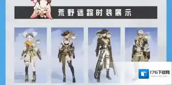 晶核全新时装荒野迷踪礼包有什么-晶核全新时装荒野迷踪礼包内容介绍