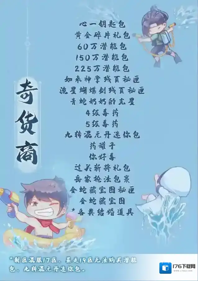 暴走英雄坛【活动】缤纷仲夏更新预告