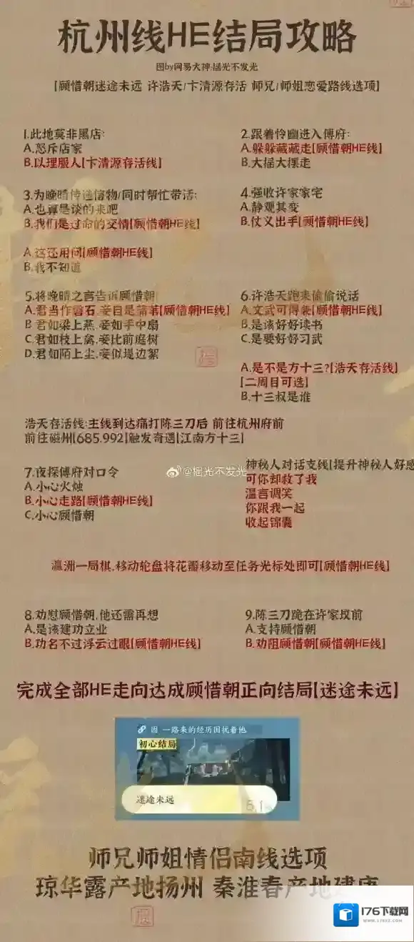 逆水寒手游顾惜朝结局是什么 顾惜朝结局一览