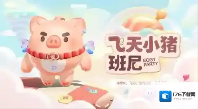 蛋仔派对“玩具历险”派对季重磅开启!盲盒外观、活动攻略、主题关卡正式揭晓