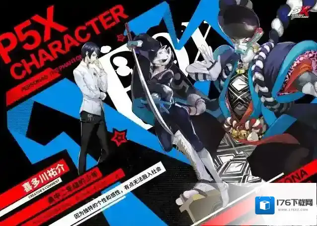 女神异闻录：夜幕魅影  P5X档案室 | 富有感性的美术特长生「喜多川祐介」