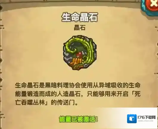 黑暗料理王第二章怎么开启 第二章开启方法介绍