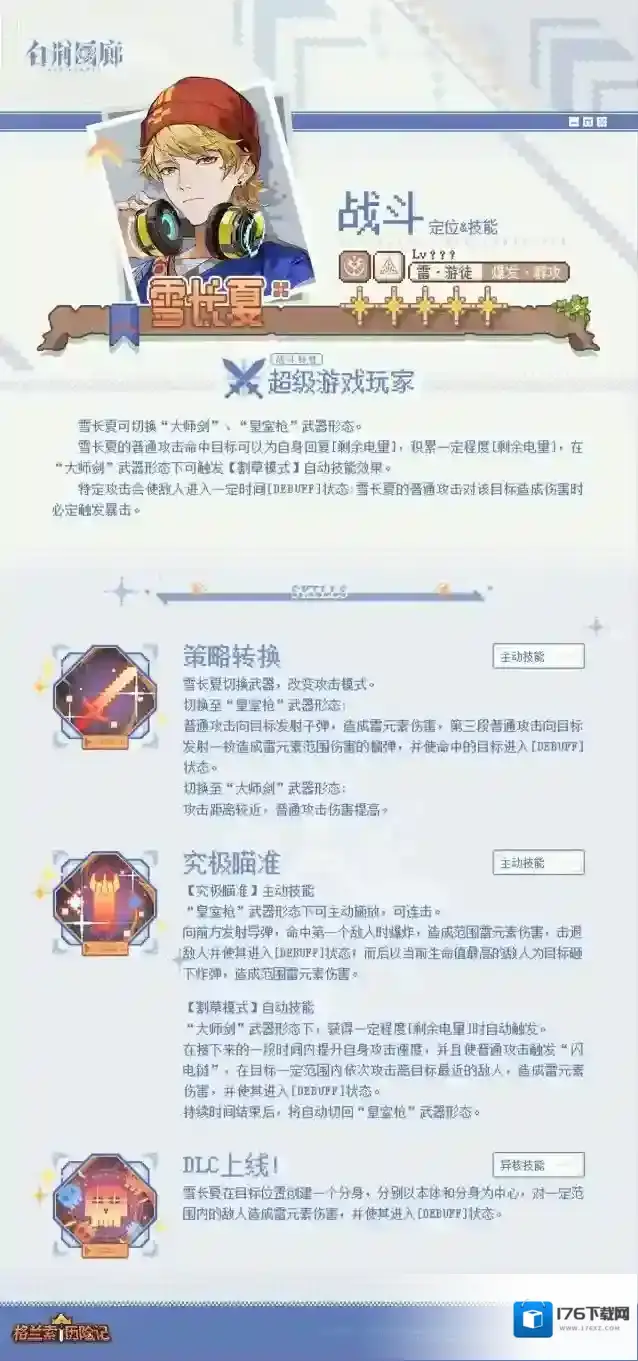 白荆回廊同调者技能介绍 | 雪长夏