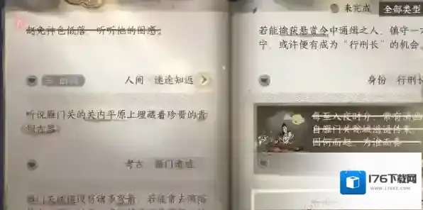 逆水寒手游迷途知返任务完成攻略