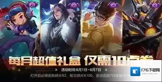 王者荣耀六一儿童节活动有哪些 六一儿童蔡文姬新皮肤上线