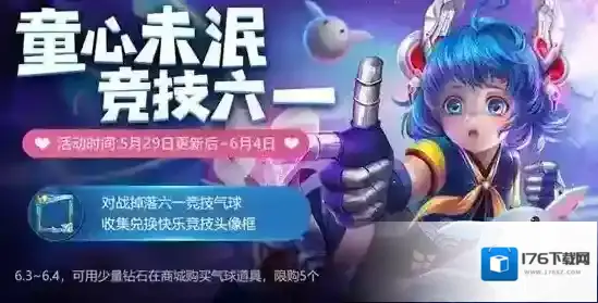 王者荣耀六一儿童节活动有哪些 六一儿童蔡文姬新皮肤上线