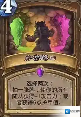 炉石传说分岔路口卡牌介绍 岔路效果介绍