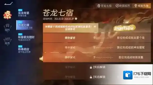 王牌竞速赢在龙年起跑线，新春赛道专属奖励升级！