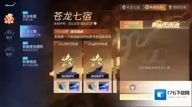 王牌竞速赢在龙年起跑线，新春赛道专属奖励升级！