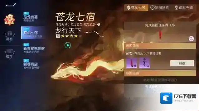 王牌竞速赢在龙年起跑线，新春赛道专属奖励升级！