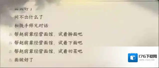 逆水寒手游逆旅行止任务攻略