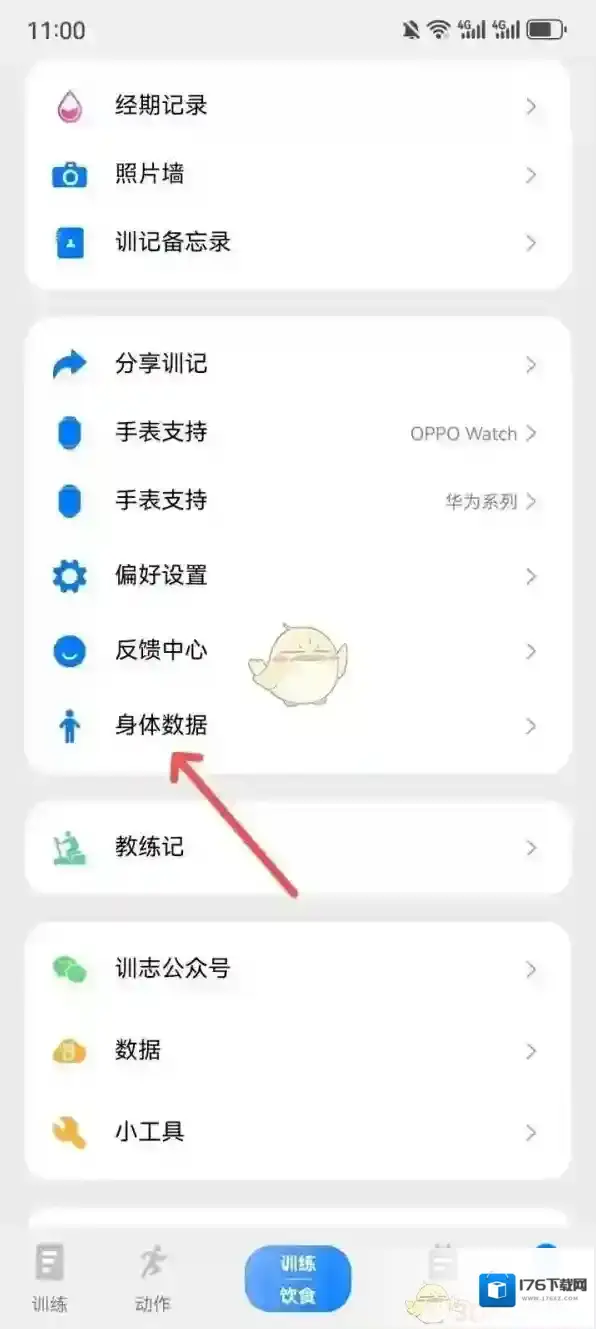 《训记》设置体重数据方法