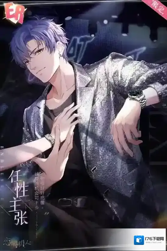 恋与制作人轮转不休ER羁绊登场 520主题活动开启