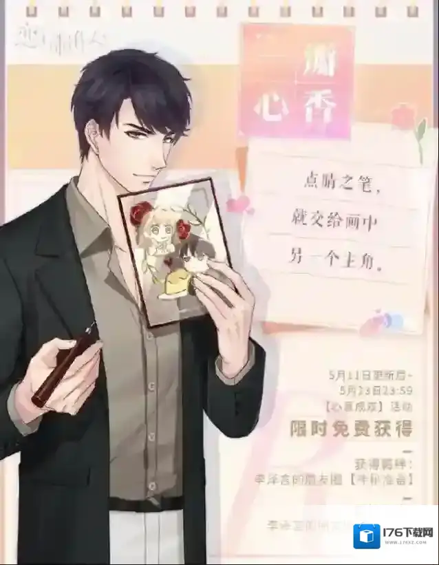 恋与制作人轮转不休ER羁绊登场 520主题活动开启