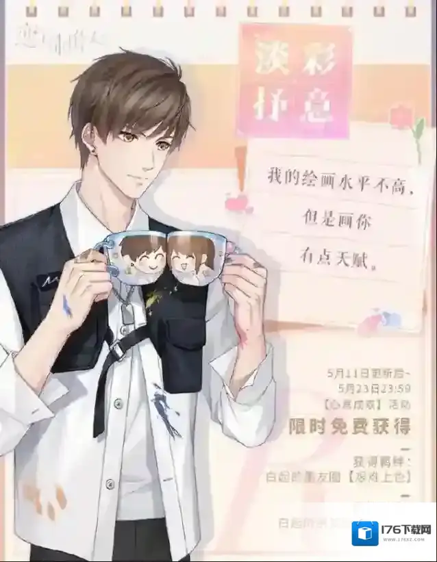 恋与制作人轮转不休ER羁绊登场 520主题活动开启