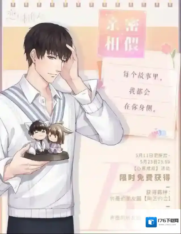 恋与制作人轮转不休ER羁绊登场 520主题活动开启