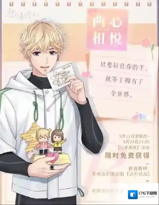 恋与制作人轮转不休ER羁绊登场 520主题活动开启