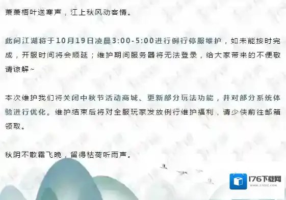 楚留香手游10.19万圣节活动大全 10月19日万圣节更新内容一览_万圣节活动时间