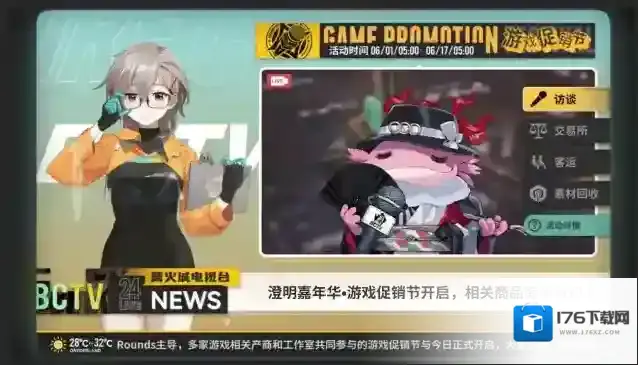 雷索纳斯澄明嘉年华•游戏促销节开启