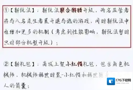 第五人格双监管者模式什么时候可以玩 双监管者上线时间介绍