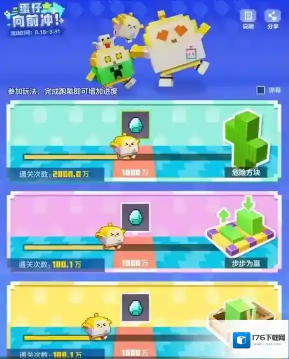 方圆碰撞,精彩呈现!我的世界x蛋仔派对趣味联动惊喜来袭