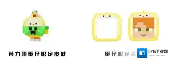 方圆碰撞,精彩呈现!我的世界x蛋仔派对趣味联动惊喜来袭