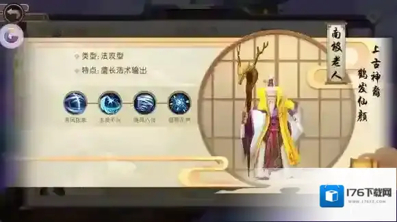 山海异闻录南极老人技能介绍 南极老人角色介绍