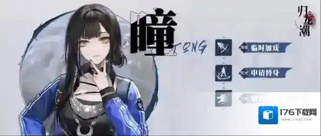 归龙潮龙胤档案 | 「导演」角色演示