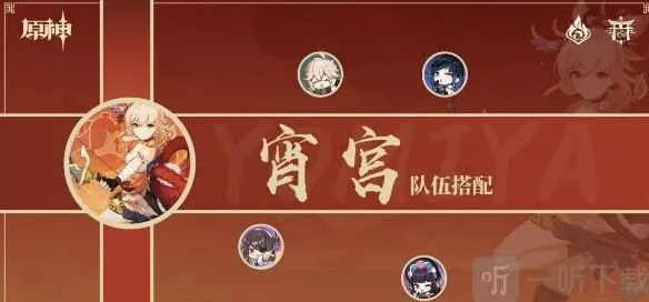 原神宵宫阵容搭配推荐 3.7版本宵宫最强阵容搭配指南