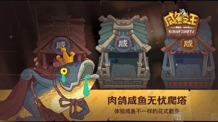 咸鱼之王兑换码最新汇总 兑换码使用方法介绍