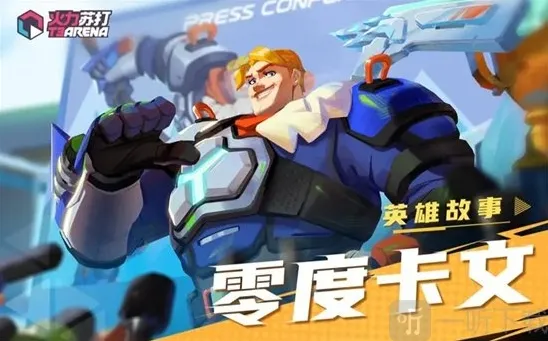 火力苏打零度卡文怎么样 零度卡文角色介绍