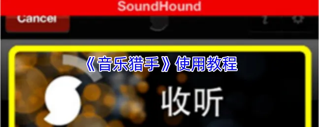 OK音乐播放器信息