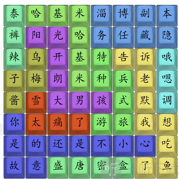 汉字找茬王梅子酱