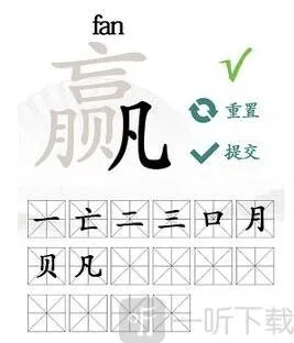 汉字找茬王找到