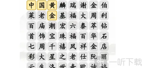 汉字找茬王连出全部珠宝品牌通关攻略 连出全部珠宝品牌过关答案