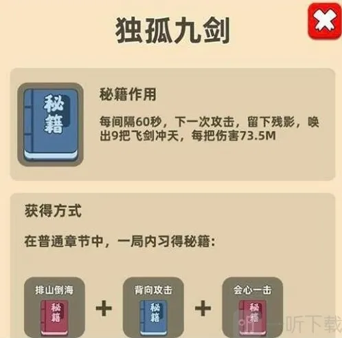 我功夫特牛独孤九剑合成方法 独孤九剑如何制作