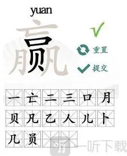 汉字找茬王王赢