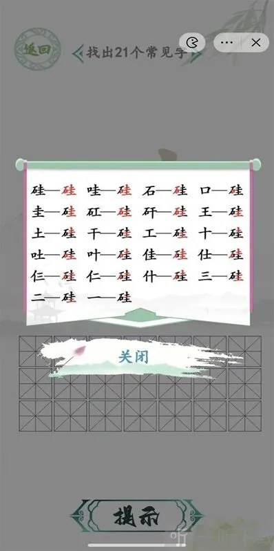 汉字找茬王硅找出21个字通关攻略 硅找出21个字答案分享