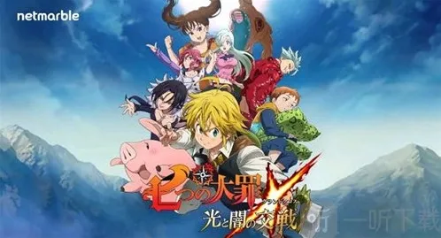 七人传奇光与暗之交战光与暗