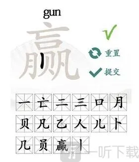 汉字找茬王找出